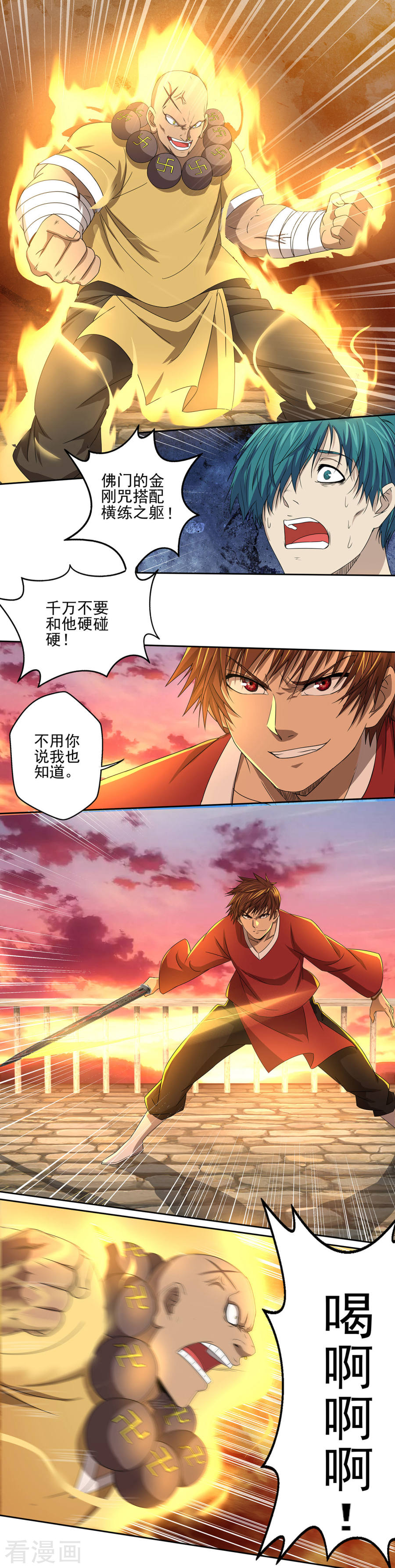 第17话实力小成-神剑符皇-二次元动漫（第7张）